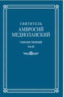 Opera Omnia Sant’Ambrogio in russo